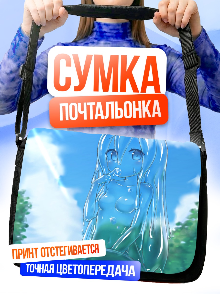 Сумка-почтальонка Слизевая девушка в облаках