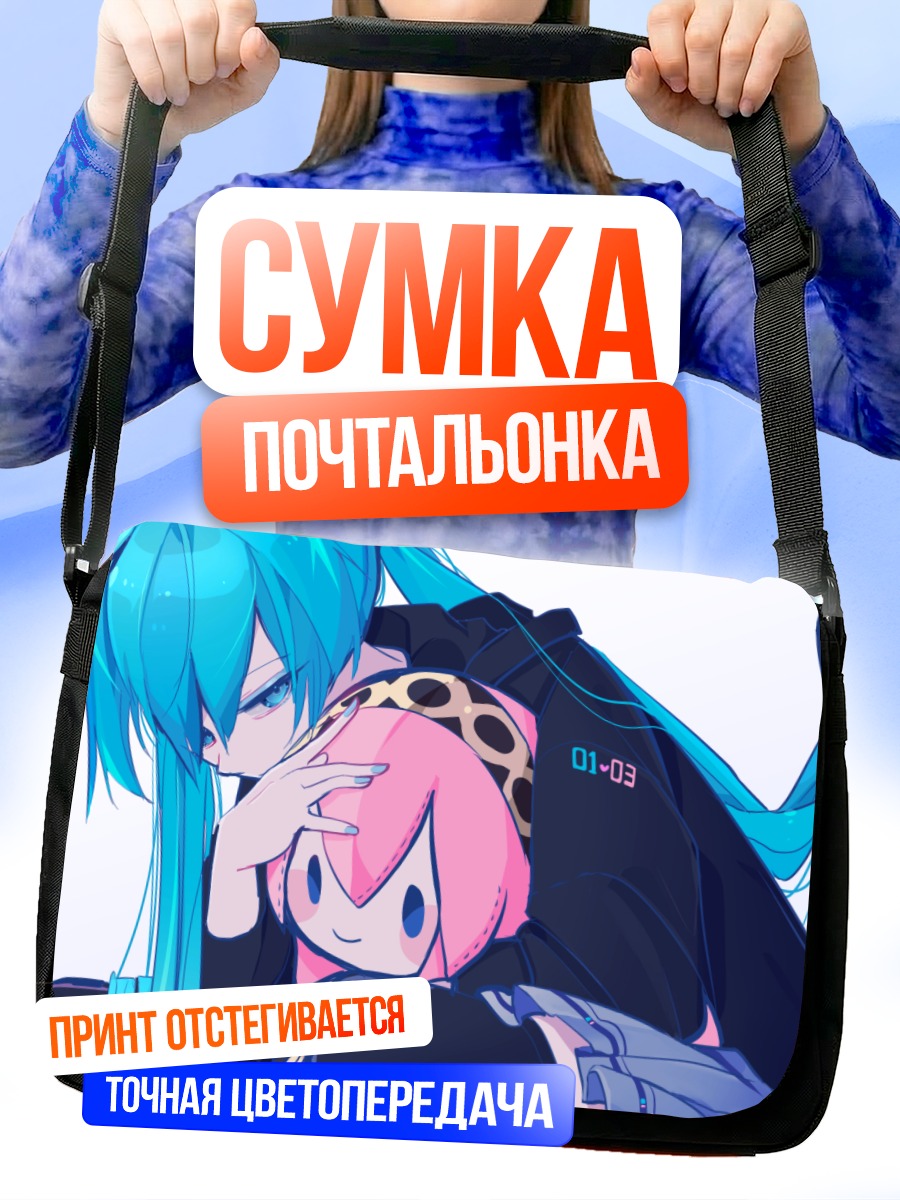 Сумка-почтальонка Мику Хацунэ с другом