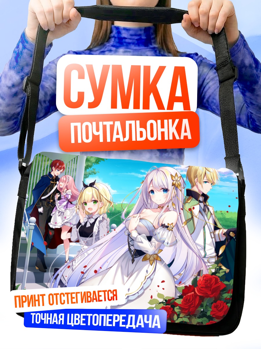 Сумка-почтальонка Горничные и розы