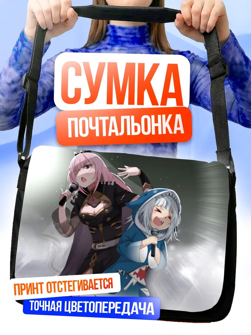 Сумка-почтальонка Гавр Гура и Каллиопа