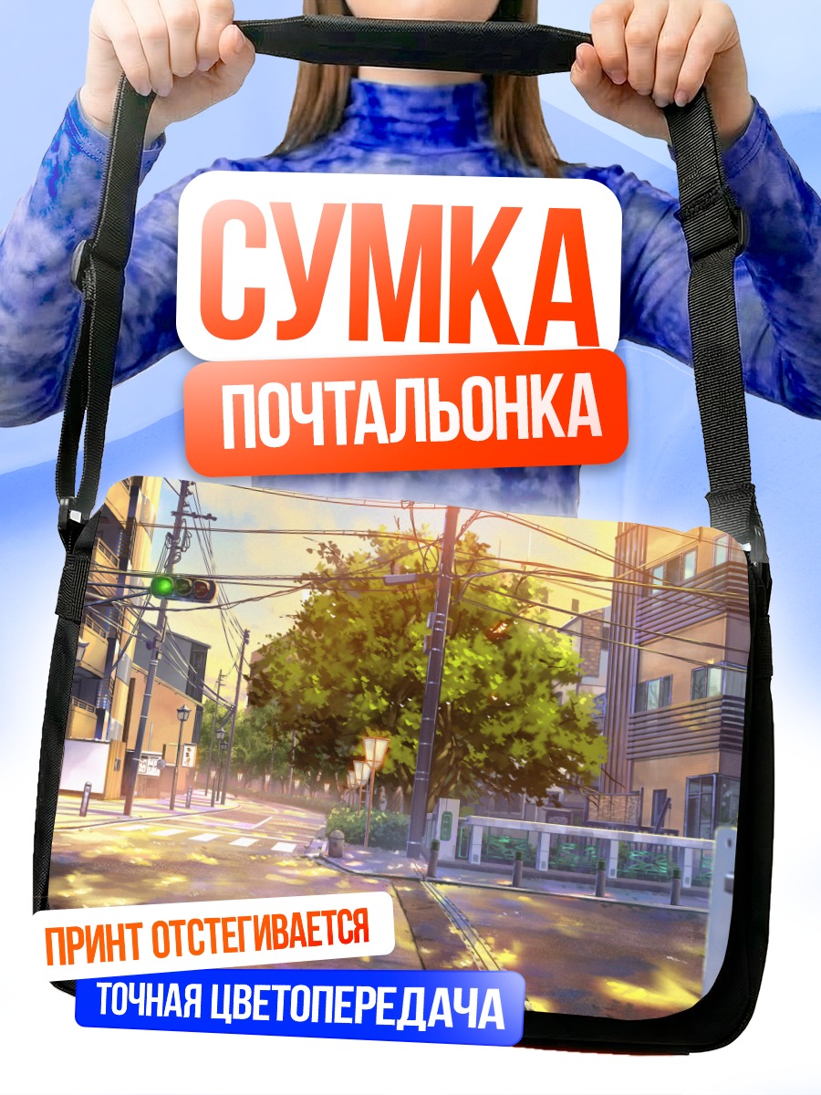 Сумка-почтальонка Городской закат