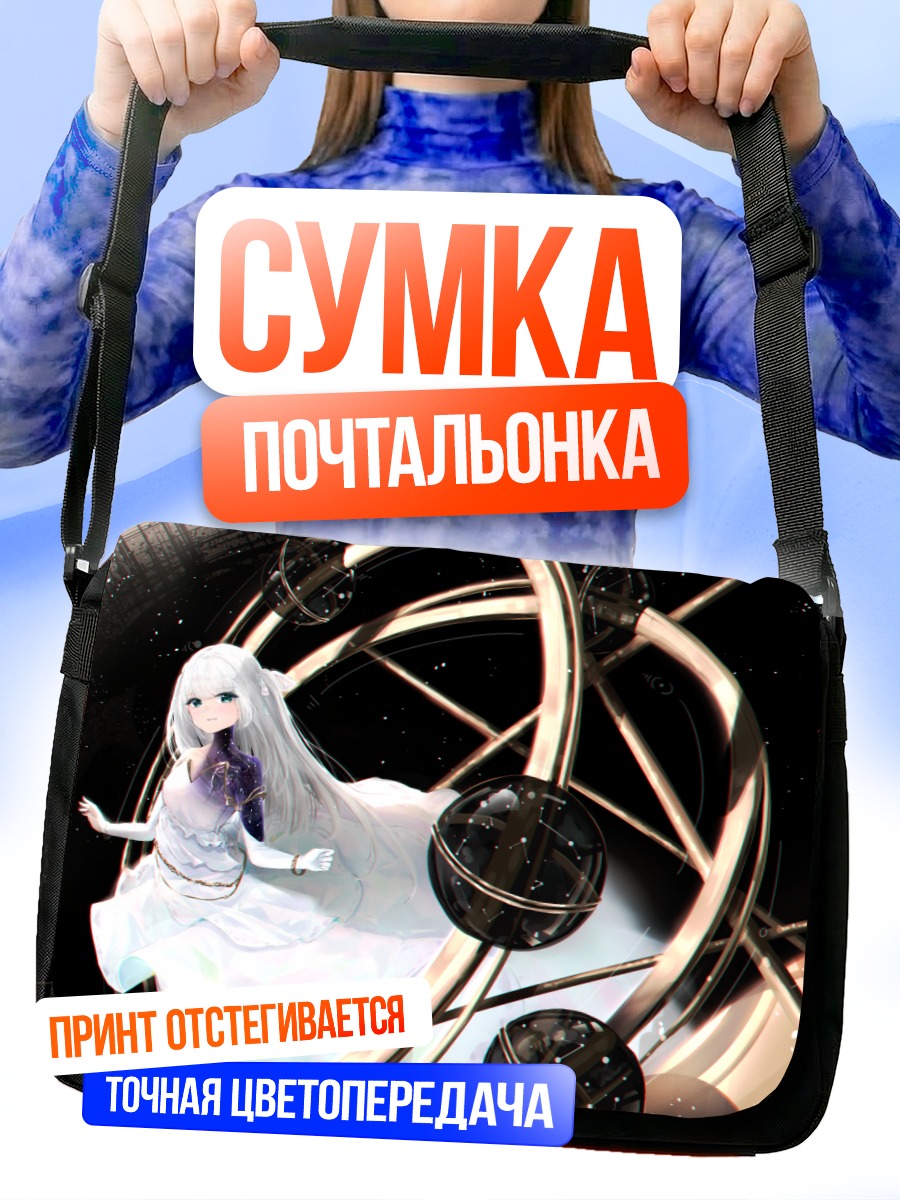 Сумка-почтальонка Девушка среди планет