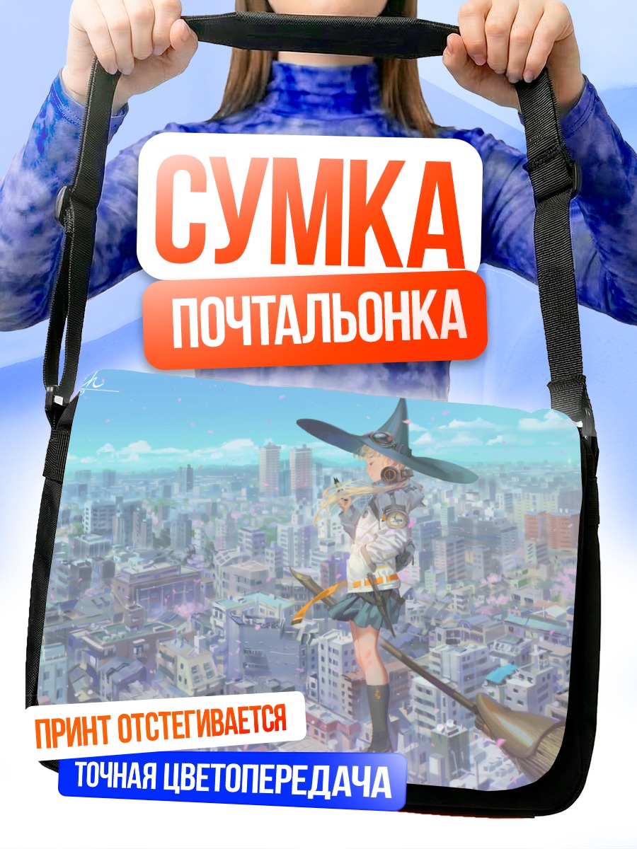 Сумка-почтальонка Ведьма над городом