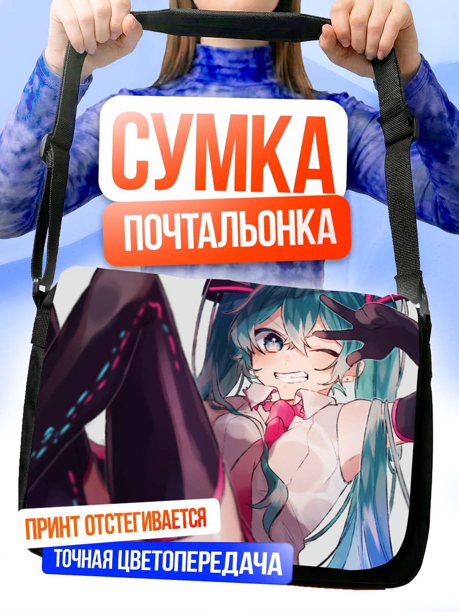 Сумка-почтальонка Мику Хацунэ подмигивает