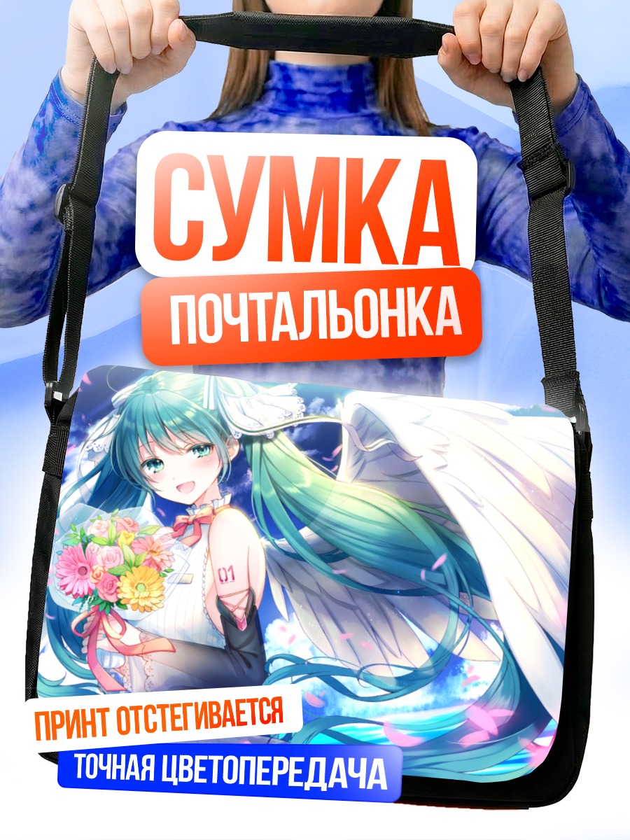 Сумка-почтальонка Мику Хацунэ с крыльями