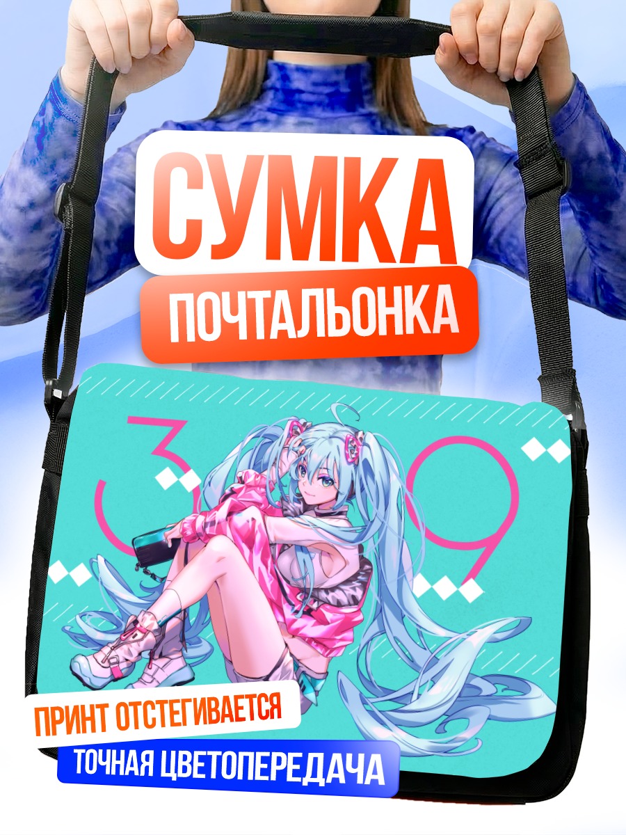 Сумка-почтальонка Мику Хацунэ в розовом