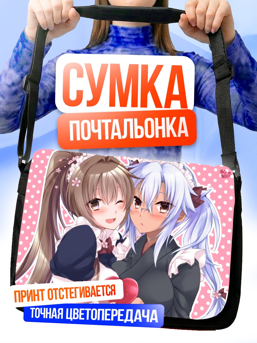 Сумка-почтальонка Мусаши и Ямато