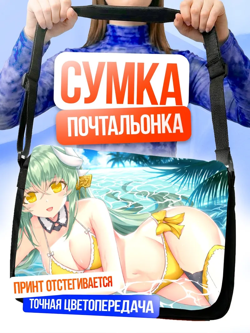 Сумка-почтальонка Киёхиме на пляже
