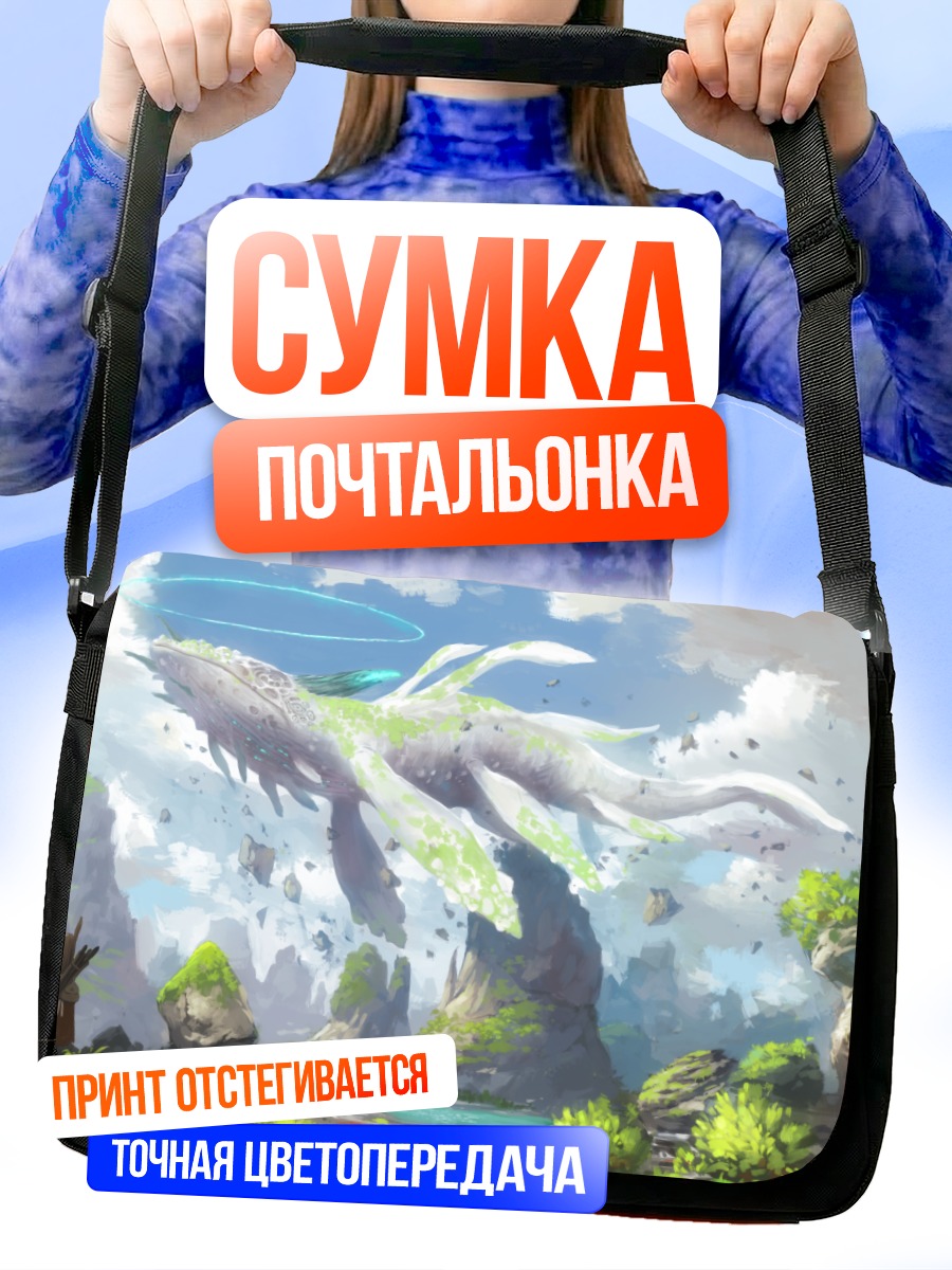 Сумка-почтальонка Рыба в облаках