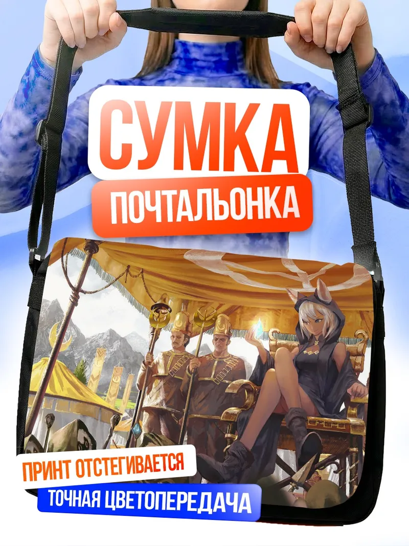 Сумка-почтальонка Pixiv Fantasia в походе