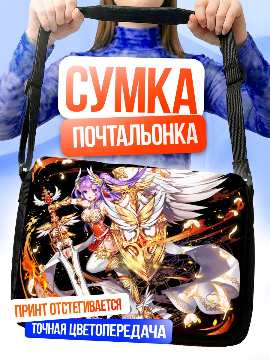 Сумка-почтальонка Черный Рыцарь и Белый Демон