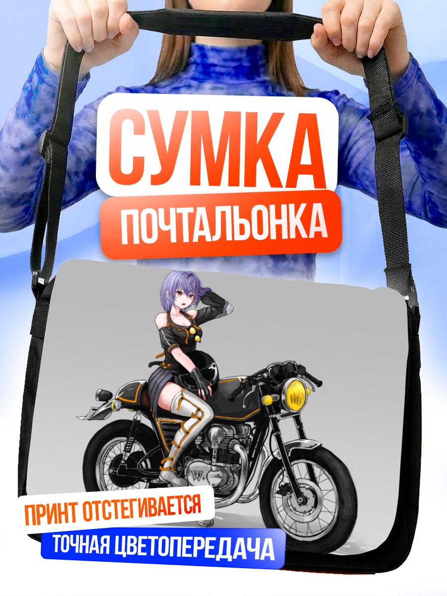 Сумка-почтальонка Девушка на мотоцикле