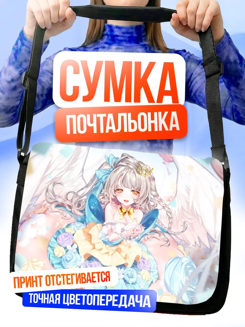Сумка-почтальонка Котори Минами ангел