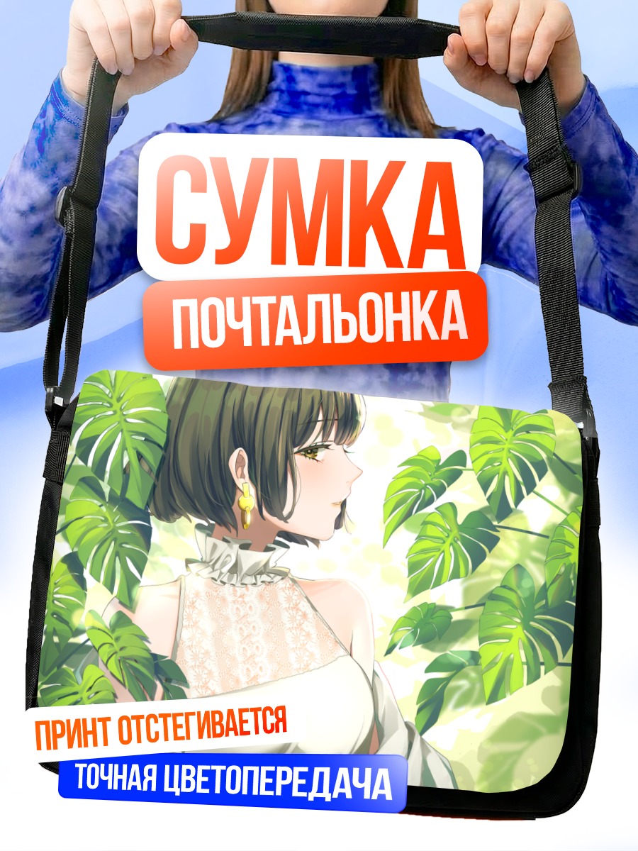 Сумка-почтальонка Девушка в зелени