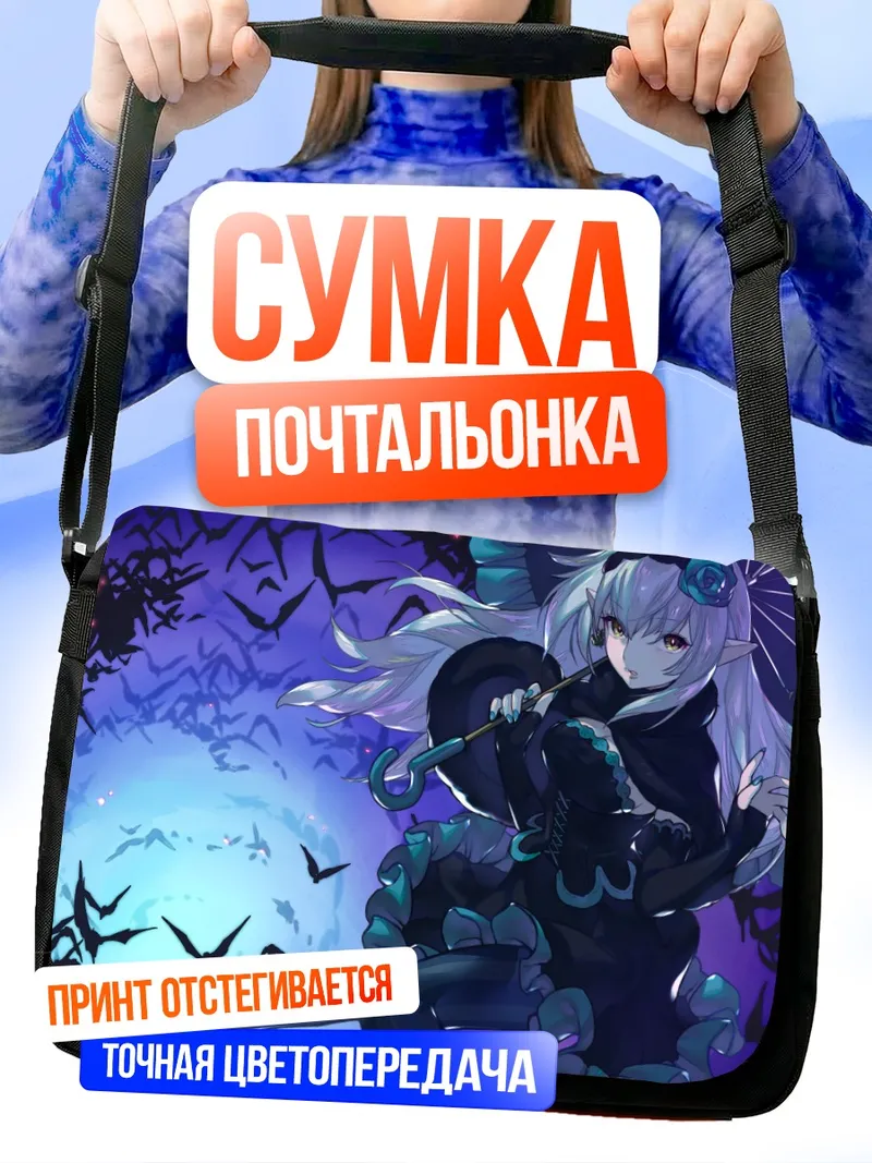 Сумка-почтальонка Готическая лолита с зонтом