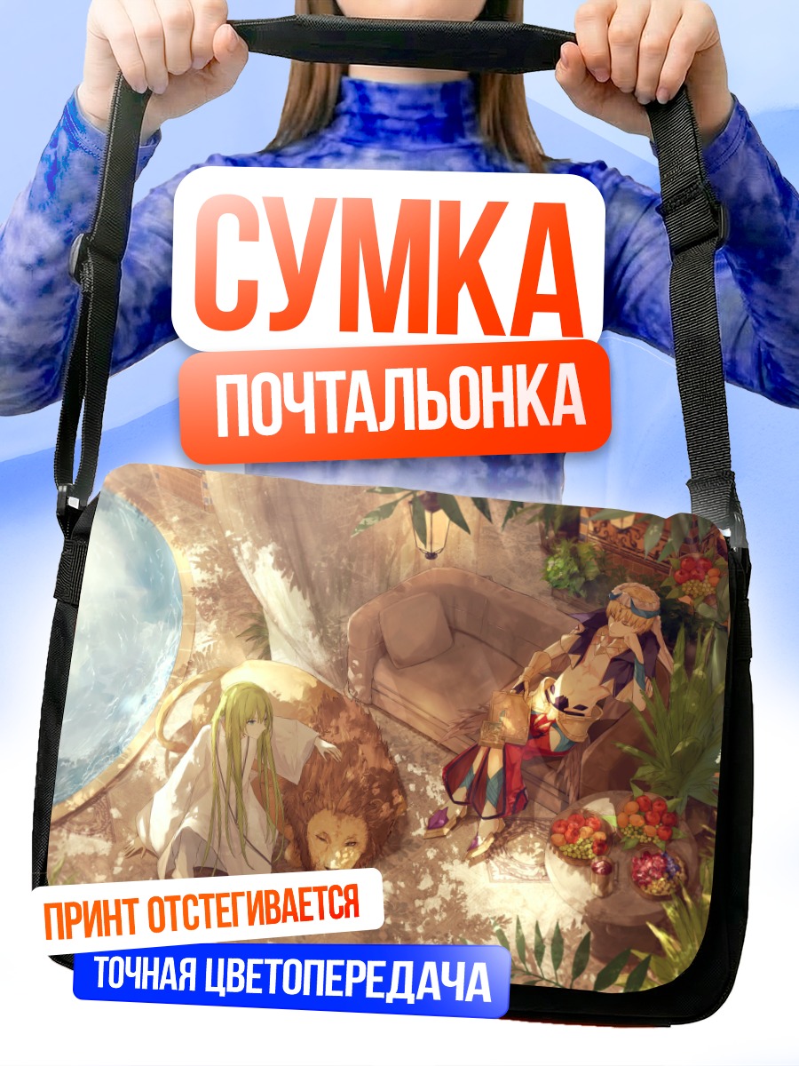 Сумка-почтальонка Энкиду и Гильгамеш