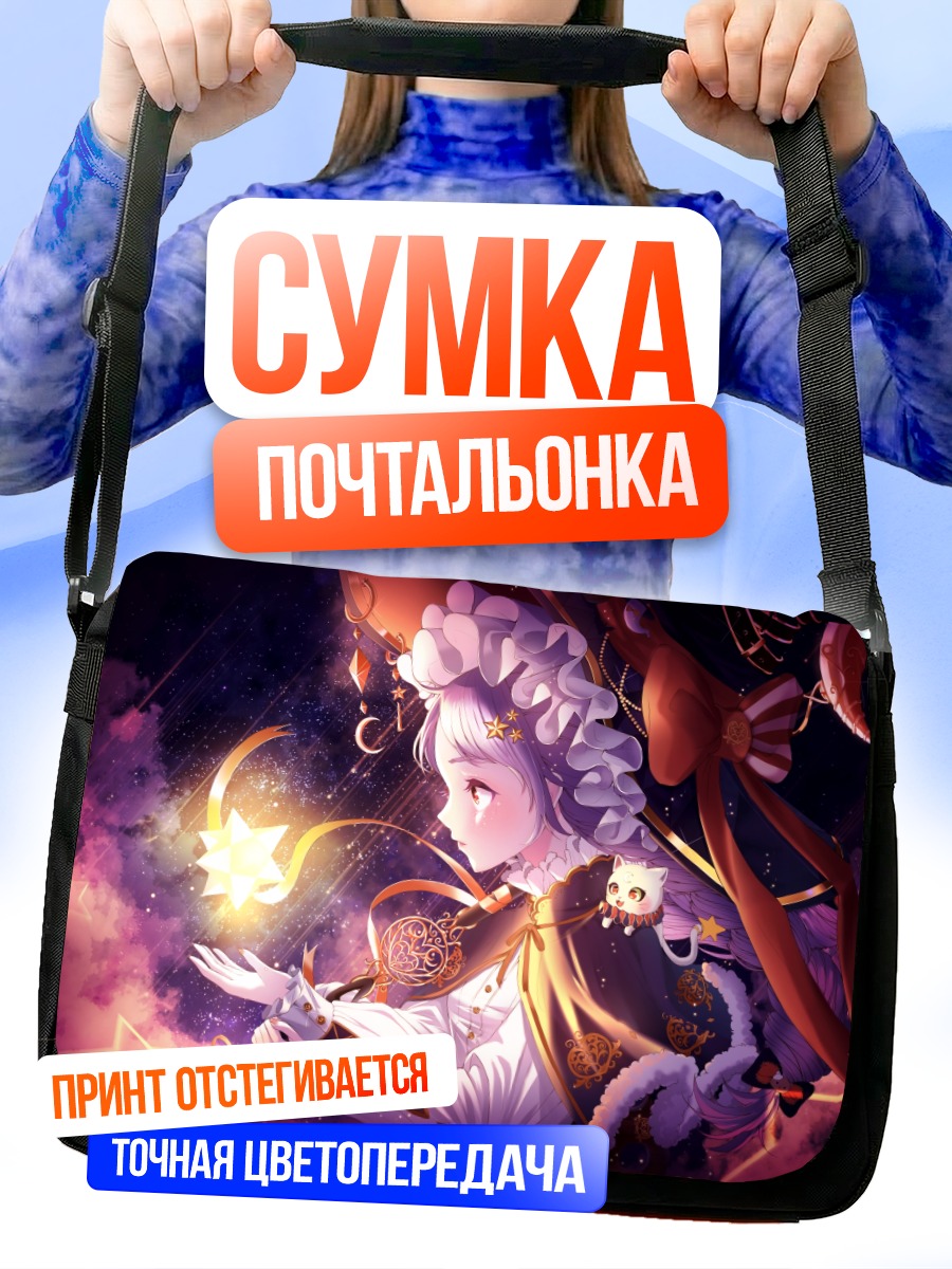 Сумка-почтальонка Кошка-ведьма со звездой