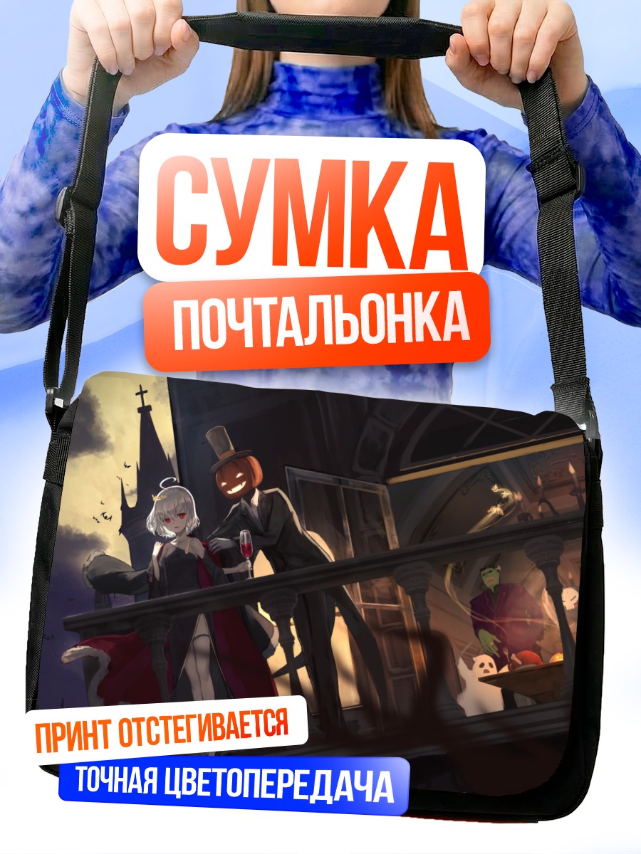 Сумка-почтальонка Тыква и вампир