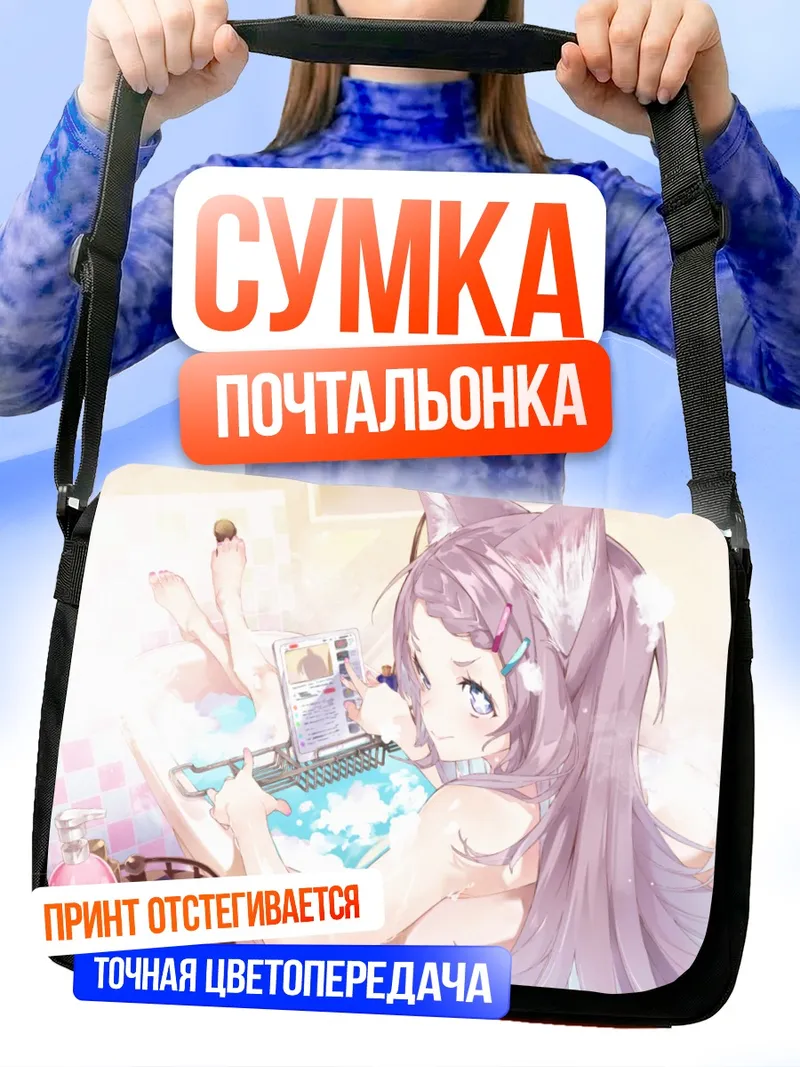 Сумка-почтальонка Ниа Хошино в пене