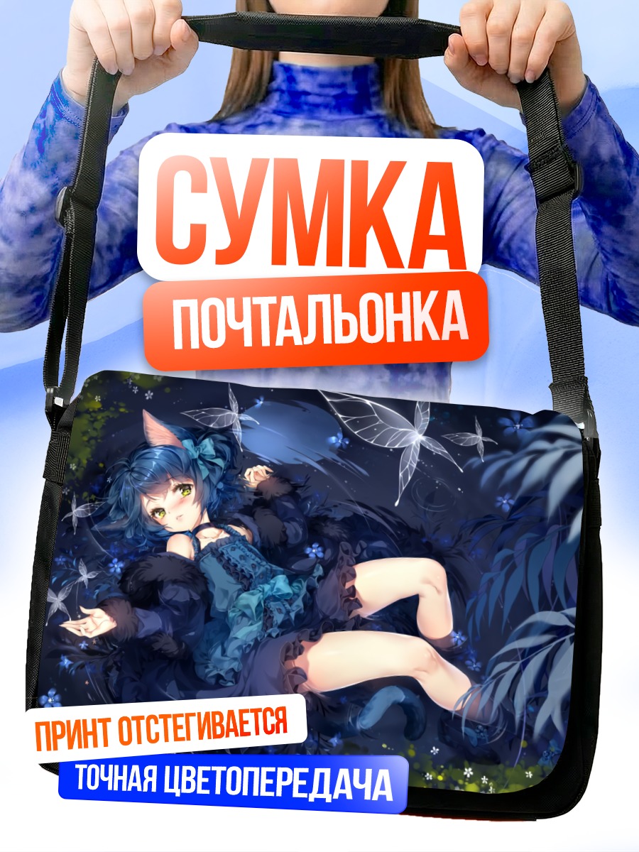 Сумка-почтальонка Готическая кошкодевочка с бабочками