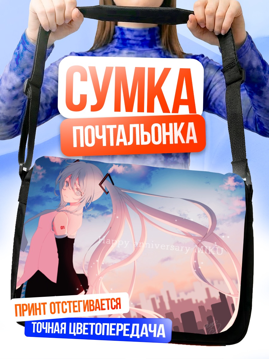 Сумка-почтальонка Мику Хацунэ в городе