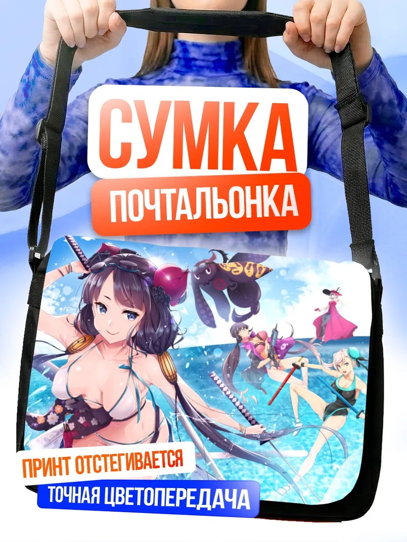 Сумка-почтальонка Мусаси Миямото на пляже