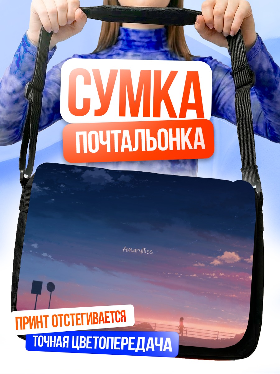 Сумка-почтальонка Закат в облаках