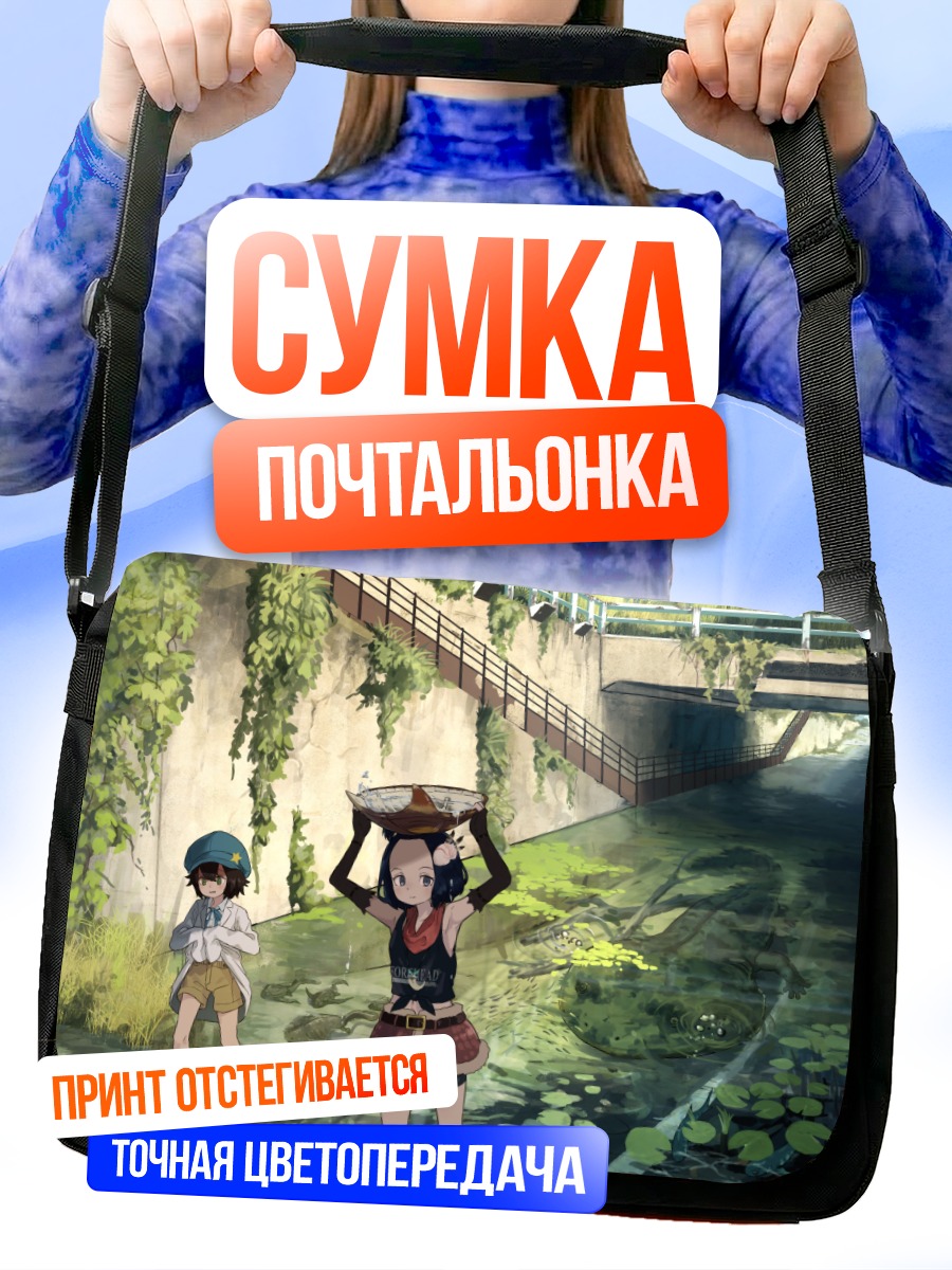 Сумка-почтальонка Девочки у руин