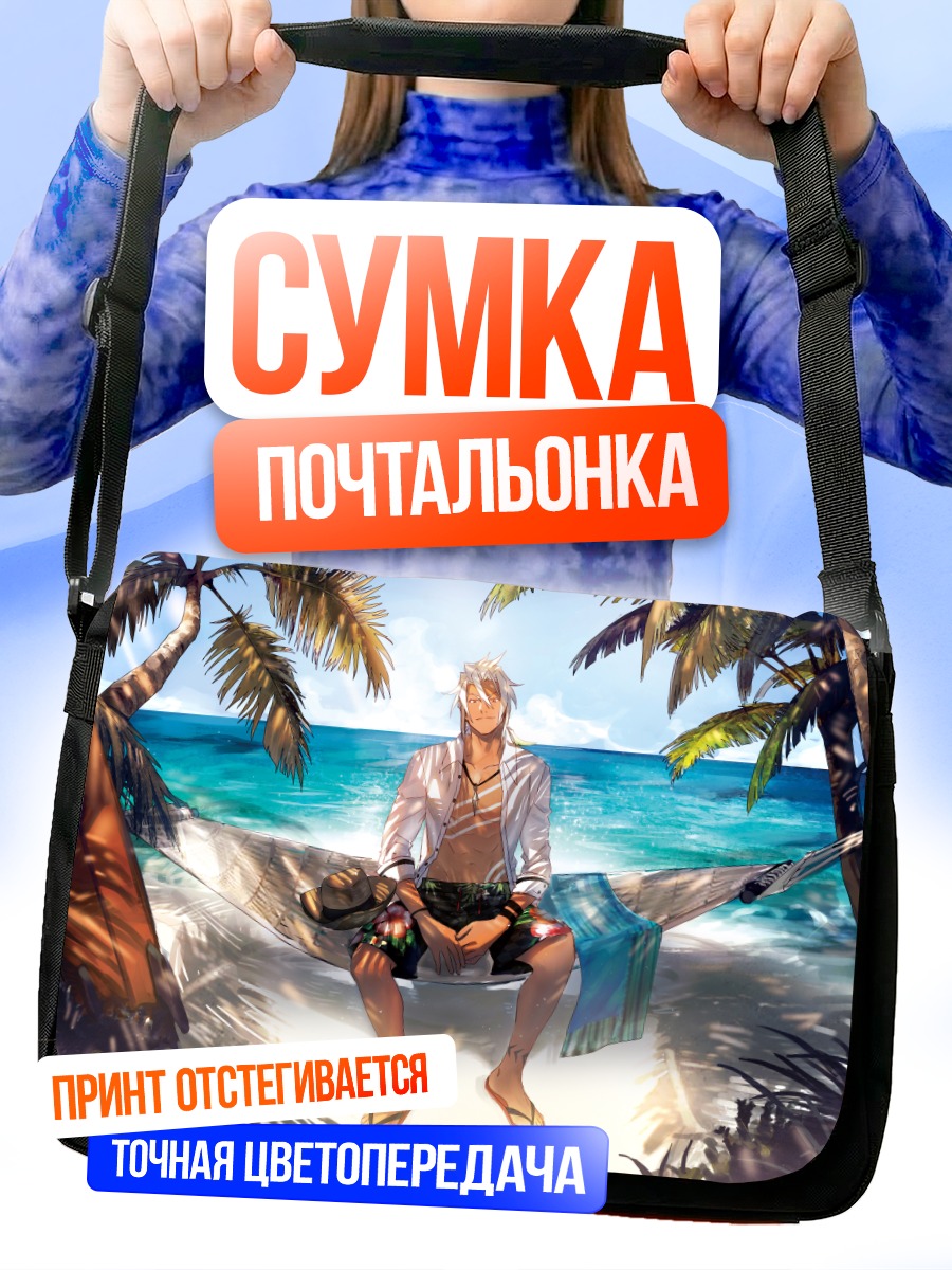 Сумка-почтальонка Завейд на пляже