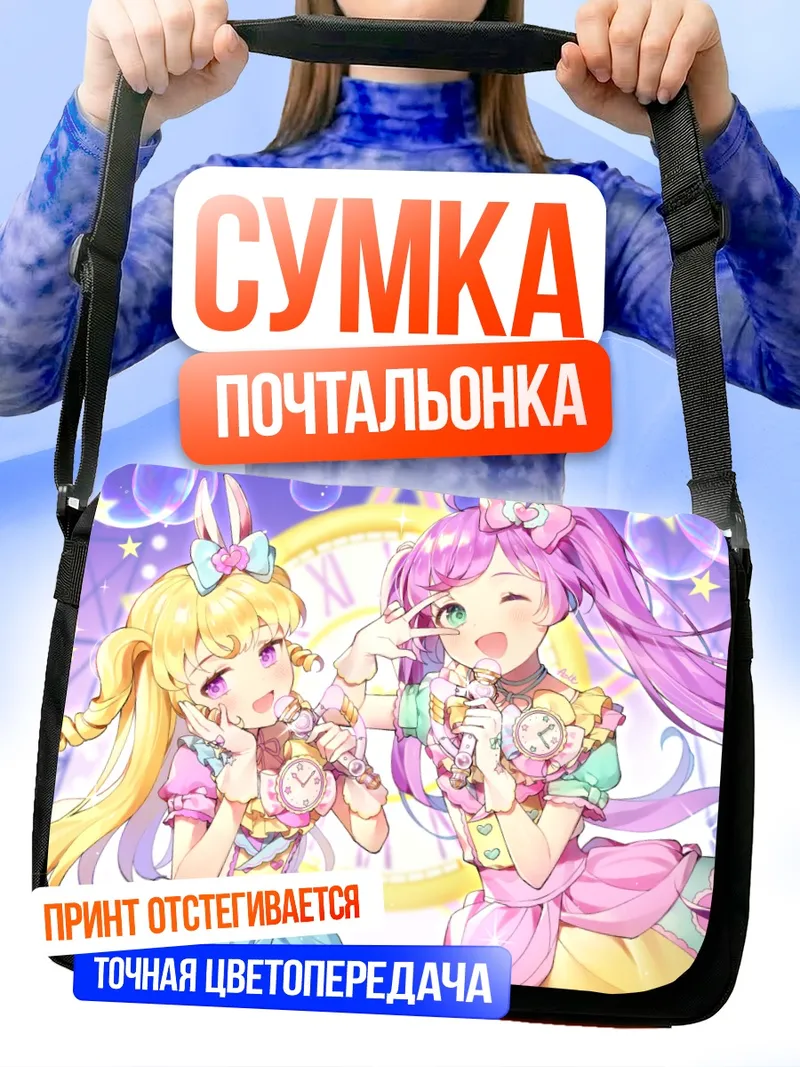 Сумка-почтальонка Манака Лала и Юмекава Юи
