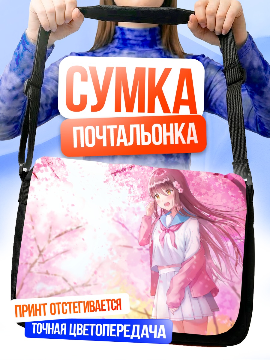 Сумка-почтальонка Девушка в сакуре