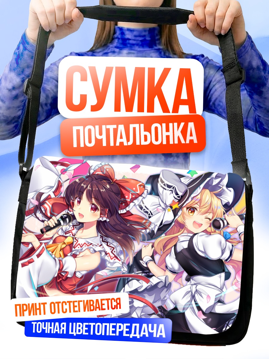 Сумка-почтальонка Рейму и Мариса