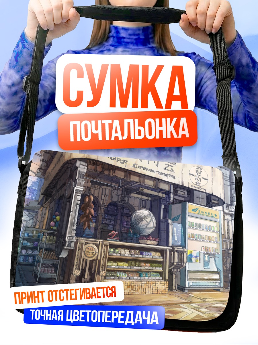 Сумка-почтальонка Городской киоск с едой