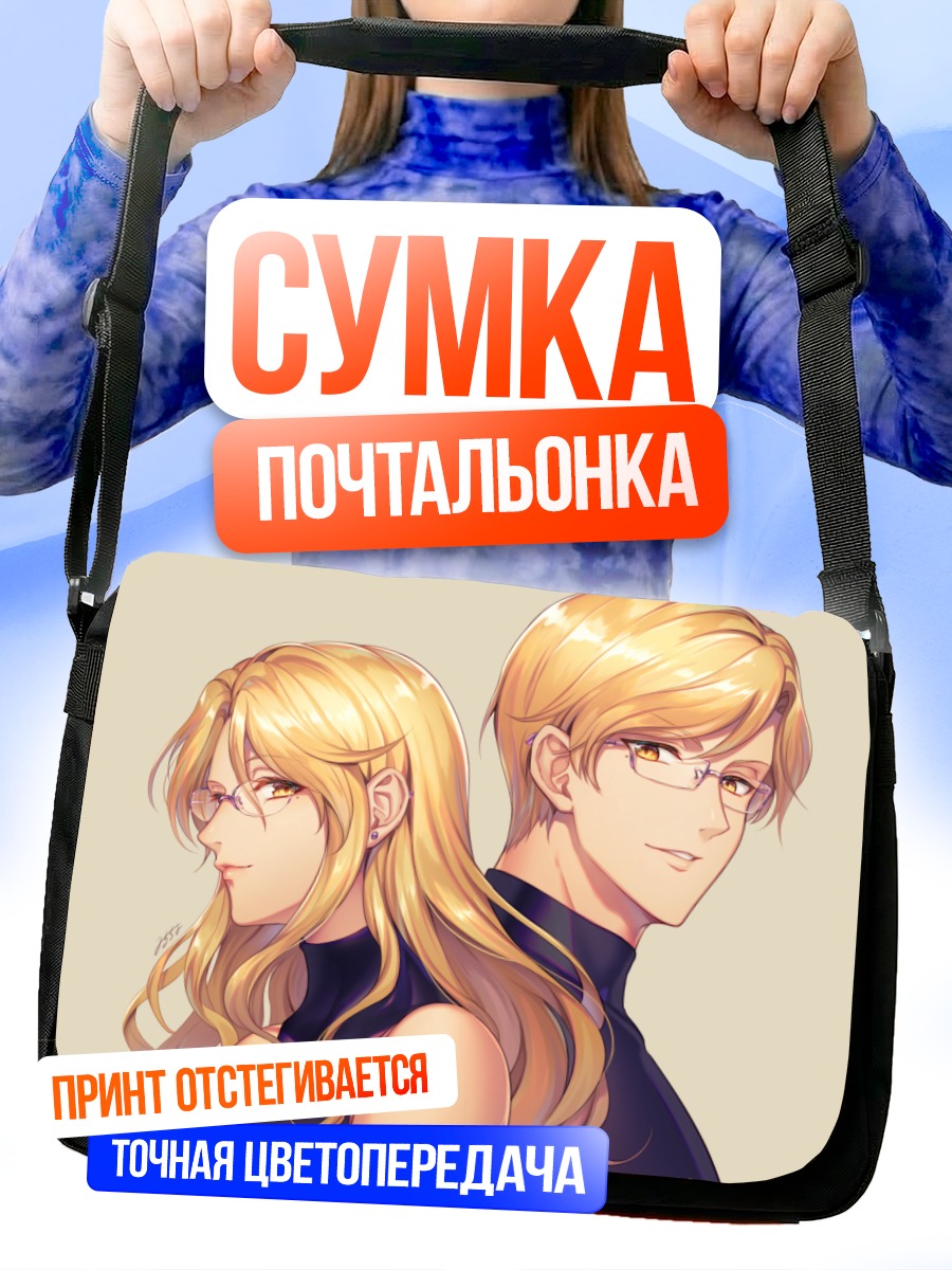 Сумка-почтальонка Блондины в очках
