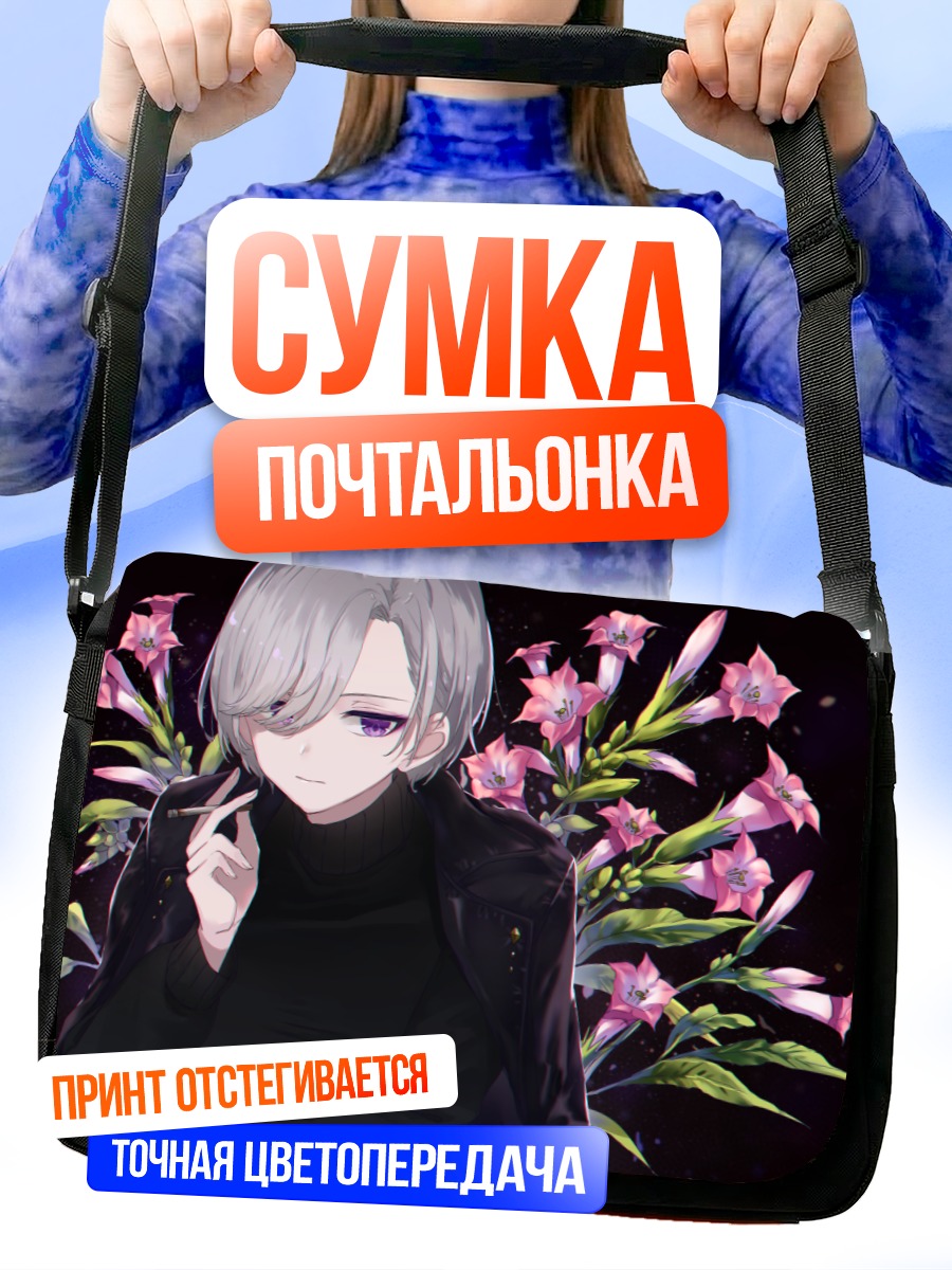 Сумка-почтальонка Серые волосы и лилии