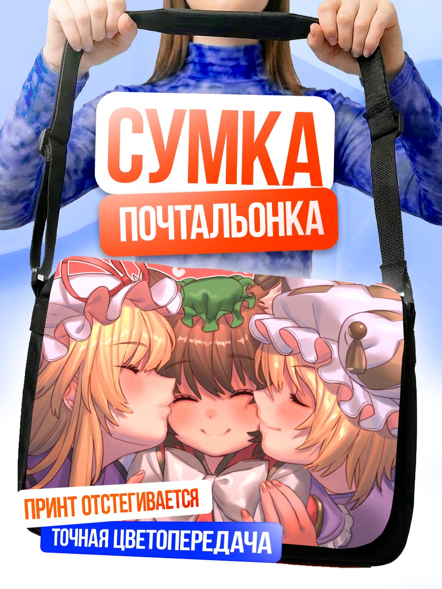 Сумка-почтальонка Чэнь в объятиях