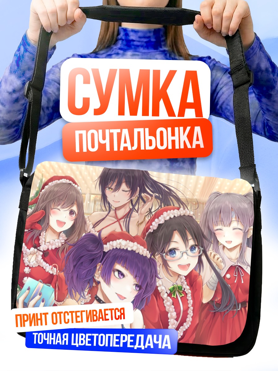 Сумка-почтальонка Юика Мицуминэ и подруги