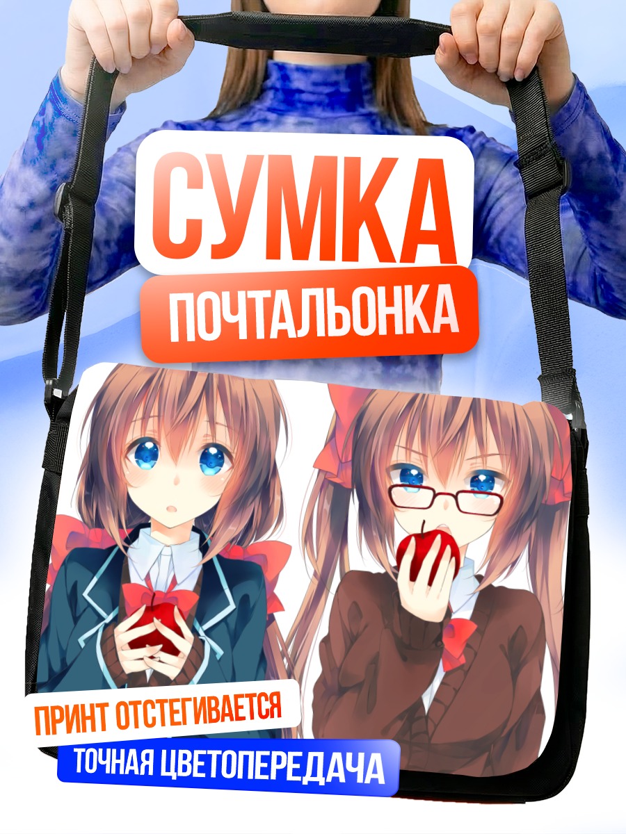 Сумка-почтальонка Девушки с яблоком