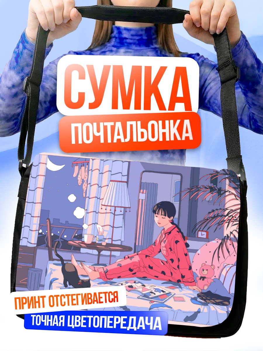 Сумка-почтальонка Девушка с котом
