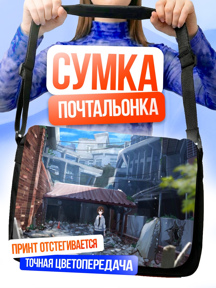 Сумка-почтальонка Девушка в руинах города