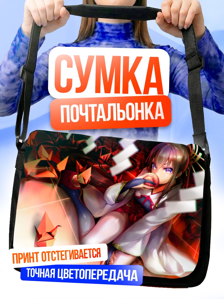 Сумка-почтальонка Девушка и оригами