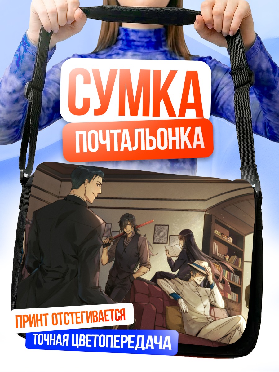 Сумка-почтальонка Эдмон Дантес и союзники