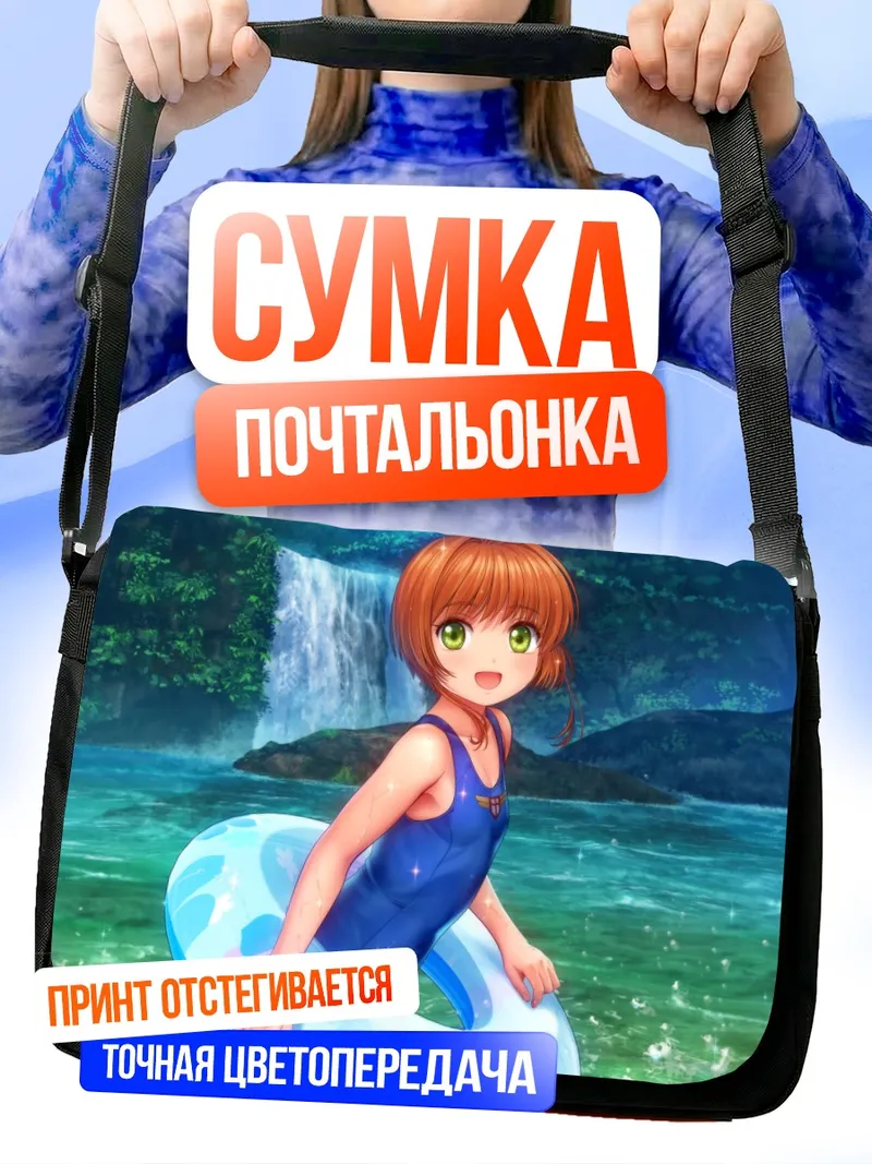 Сумка-почтальонка Сакура Киномото на пляже
