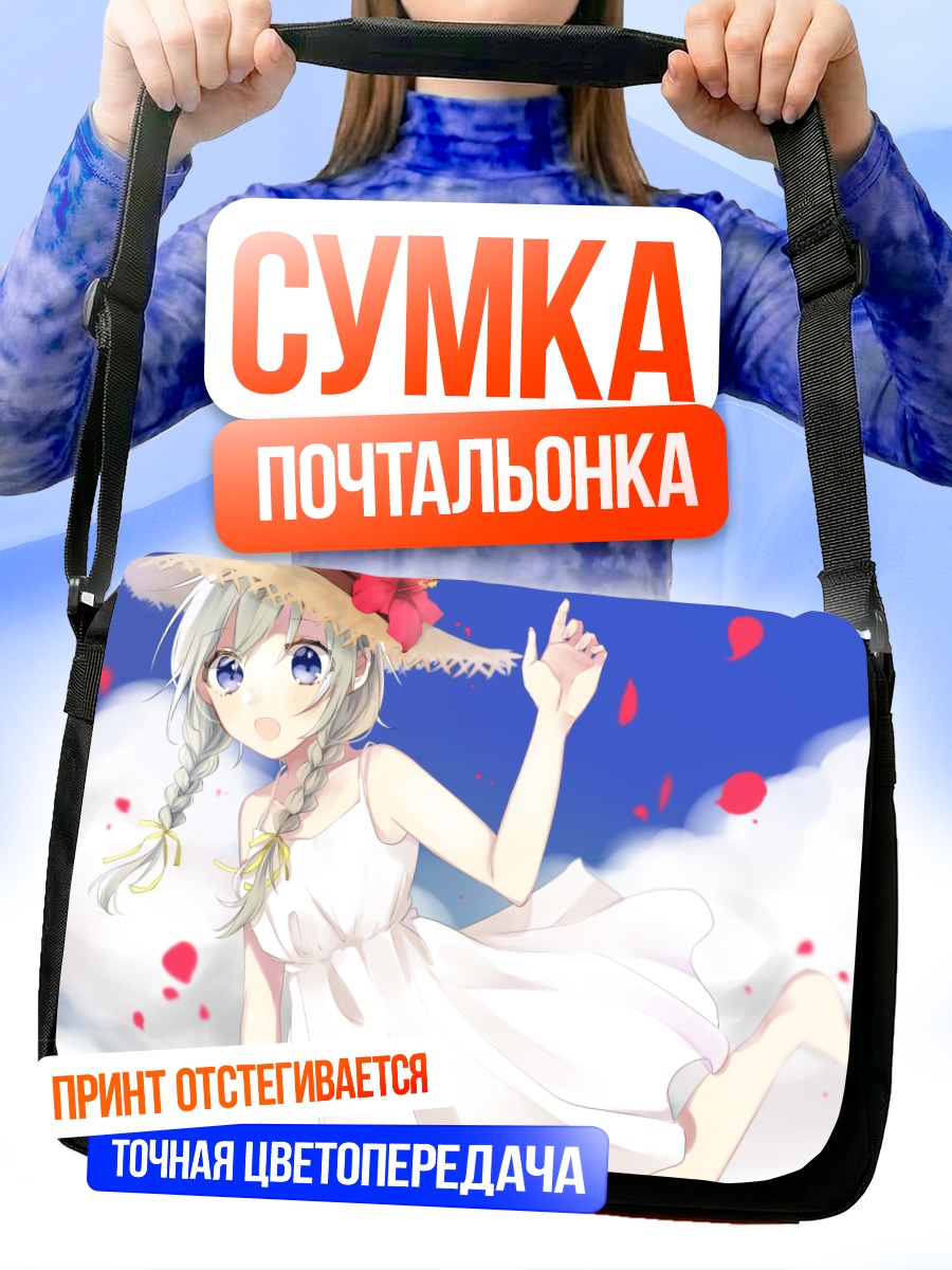 Сумка-почтальонка Девушка в облаках