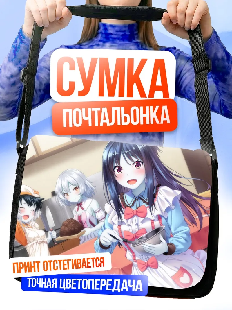 Сумка-почтальонка Марина Фудо и подруги