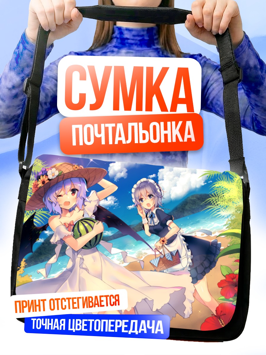 Сумка-почтальонка Сакуя Изаёи на пляже