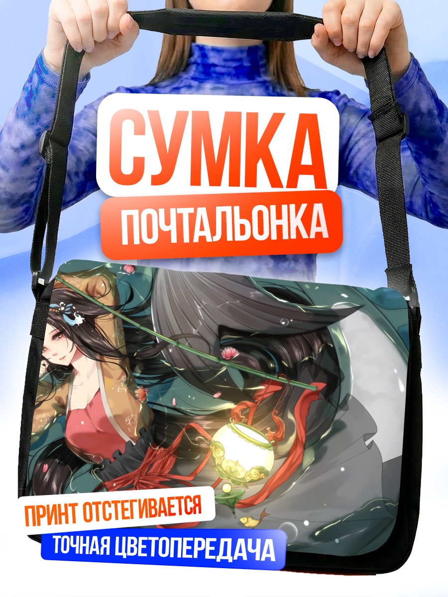 Сумка-почтальонка Русалка в цветах