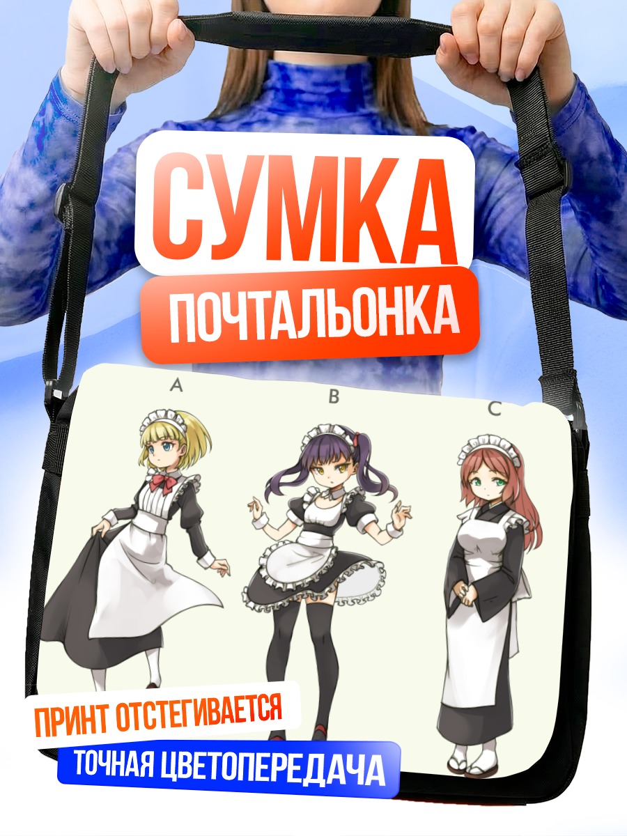 Сумка-почтальонка Горничные в японском стиле