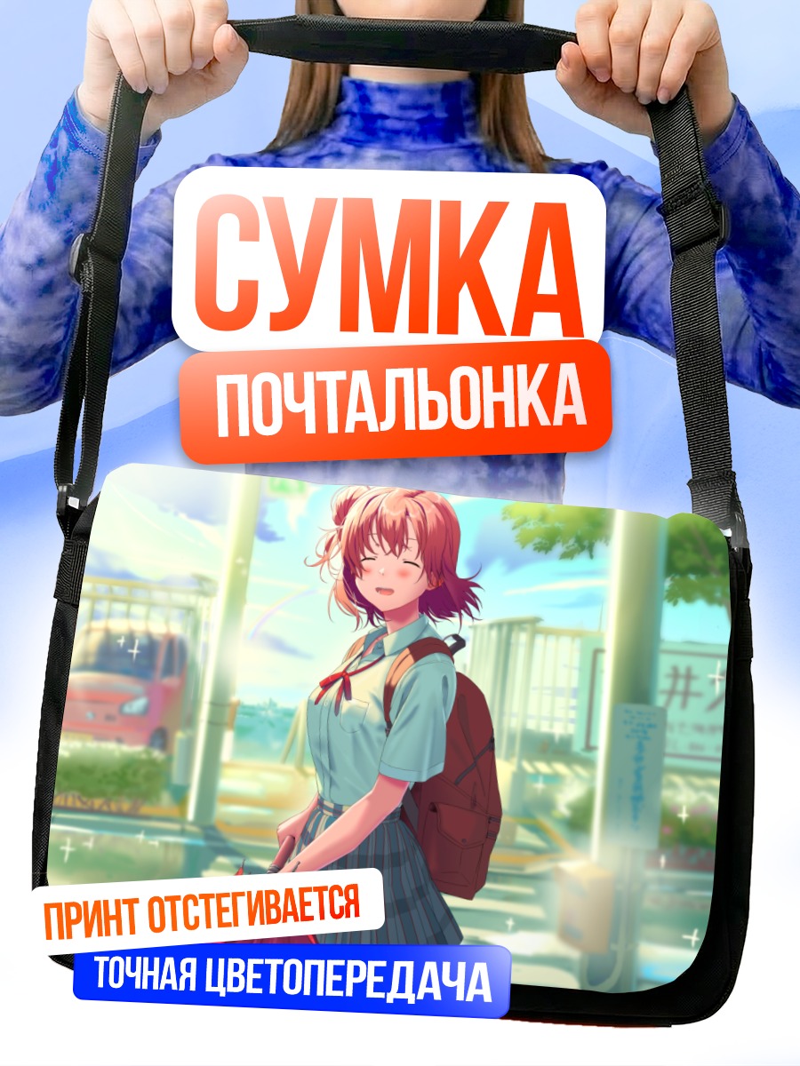 Сумка-почтальонка Юи Юигахама в школе