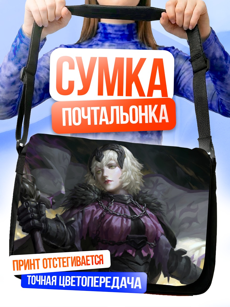 Сумка-почтальонка Жанна д'Арк Альтер